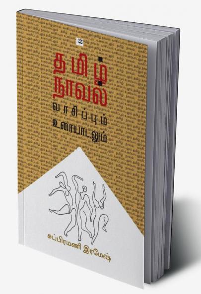 Thamizh Novel  Vaasippum Uraiyadalum