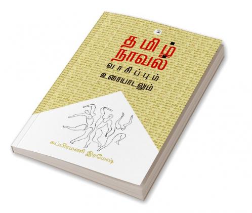 Thamizh Novel  Vaasippum Uraiyadalum