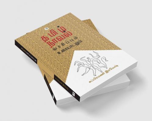 Thamizh Novel  Vaasippum Uraiyadalum