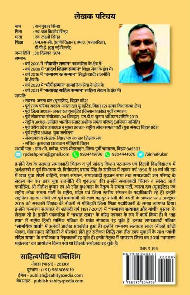 Saptkranti Se Sampoornkranti Tak : Dr. Lohia and JP
