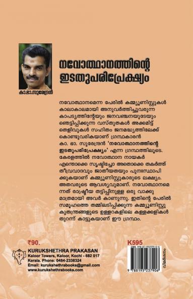 NAVODHANATHINTE EDATHU PARIPREKSHYAM