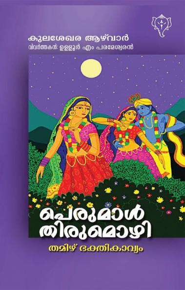 Perumal Thirumozhi