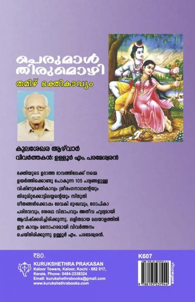 Perumal Thirumozhi