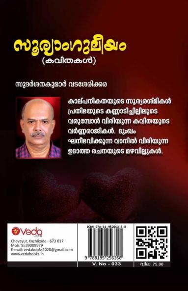 SOORYANGULEEYAM