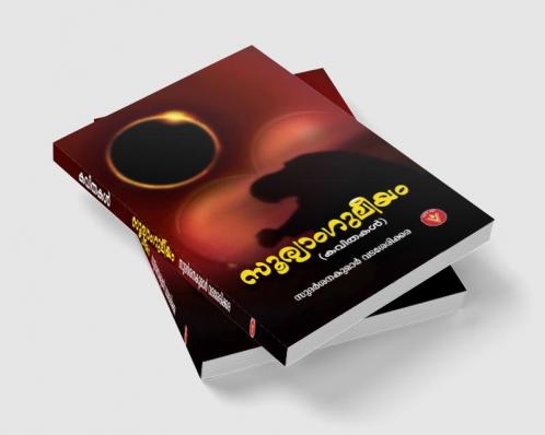 SOORYANGULEEYAM