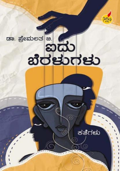 AIDU BERALUGALU (Kannada)