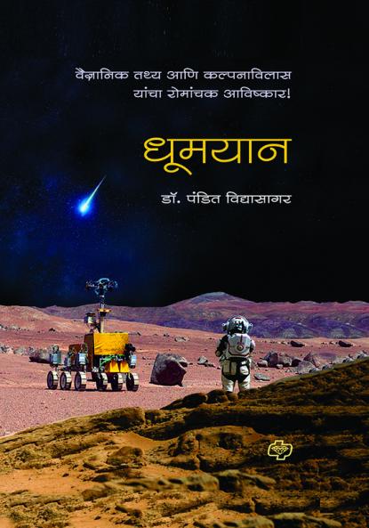 Dhoomyan