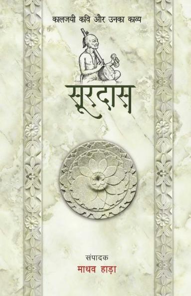 Surdas - Kaljayi Kavi Aur Unka Kavya