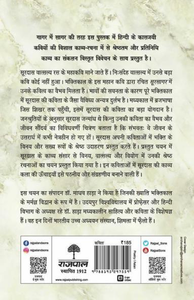 Surdas - Kaljayi Kavi Aur Unka Kavya