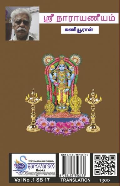 SREE NARAYANEEYAM