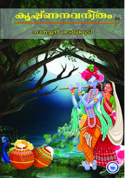 KRISHNA NAVANEETHAM