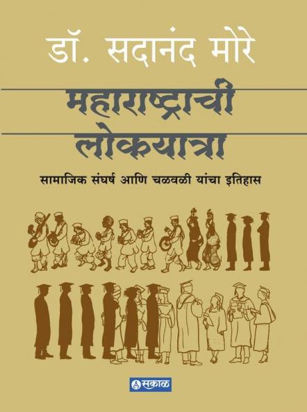 Maharashtrachi Lokayatra