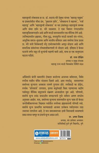 Maharashtrachi Lokayatra