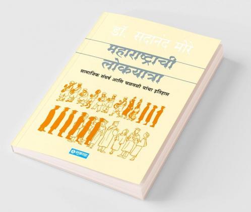 Maharashtrachi Lokayatra