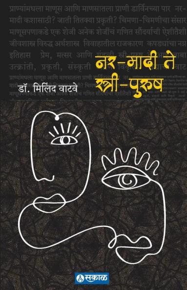Nar-Maadi te Stree-Purush