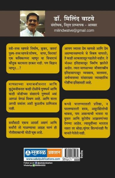 Nar-Maadi te Stree-Purush