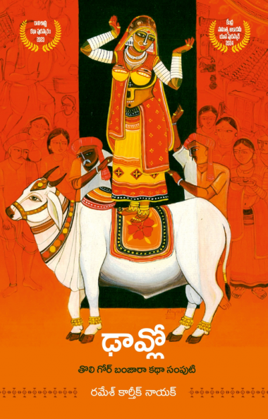 DHAAVLO collection of short stories