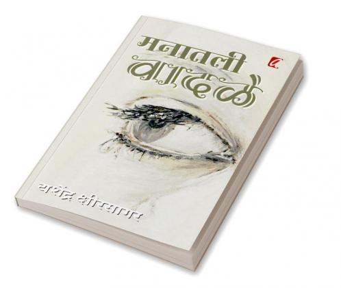 Manatil Vadale (मनातील वादळे)
