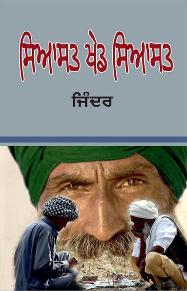 SIASAT KHED SIASAT