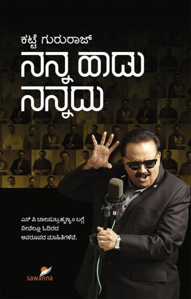 Nanna Haadu Nannadu (Kannada)