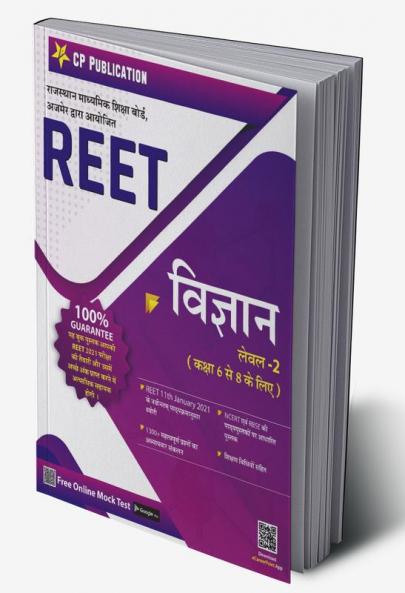 REET विज्ञान Level 2