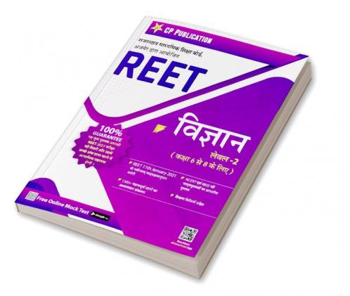 REET विज्ञान Level 2