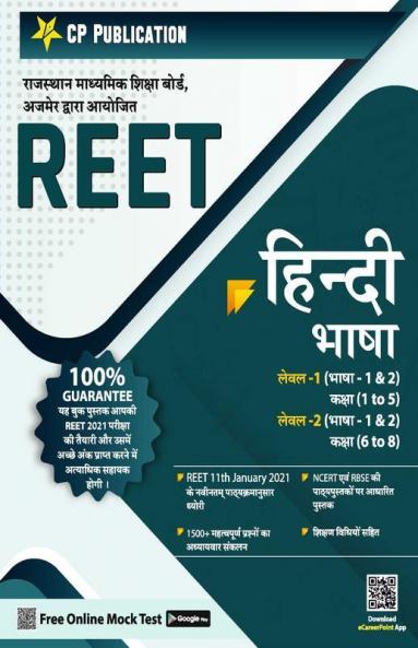 REET हिन्दी भाषा Level 1 & 2