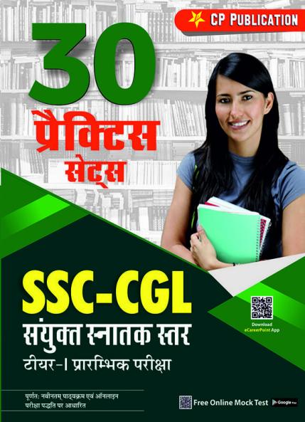 30 Practice Sets SSC Combined Graduate Level Tier 1 Pre Exam Hindi