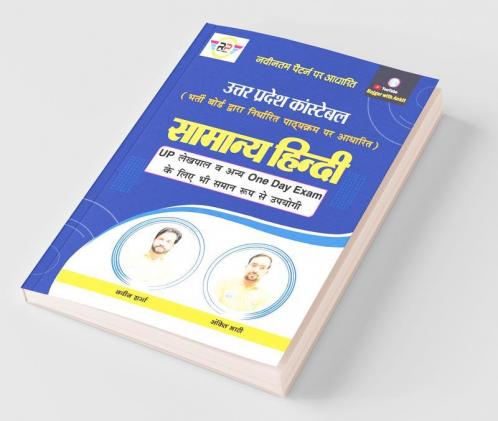 UP Police Samanya Hindi by Ankit Bhati Sir