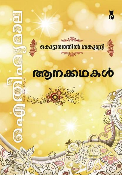 Aanakathakal - Aithihyamala