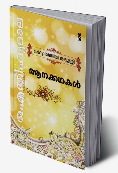 Aanakathakal - Aithihyamala