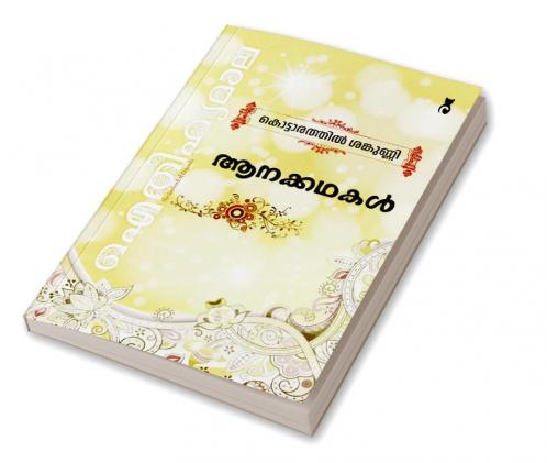 Aanakathakal - Aithihyamala