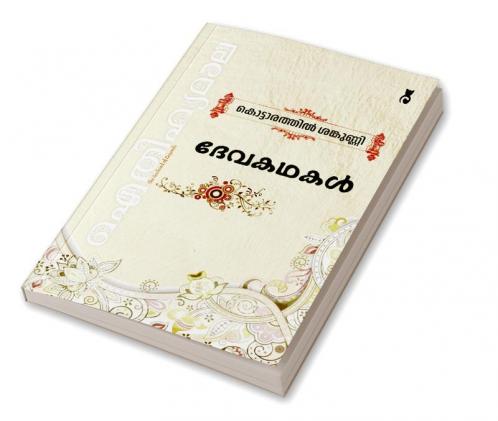 Devakathakal Aithihyamala