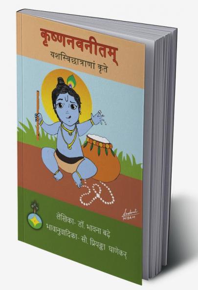 Krishna navaneetam yashaswi chatranam krute
