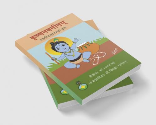 Krishna navaneetam yashaswi chatranam krute