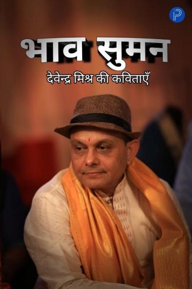 Bhav Suman