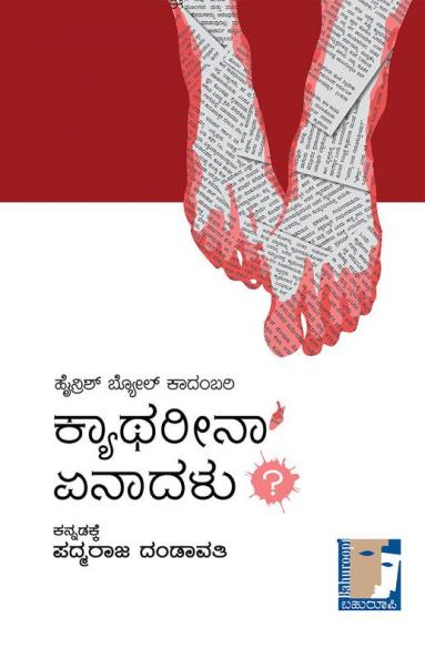 Catherina Enaadalu? (Kannada)