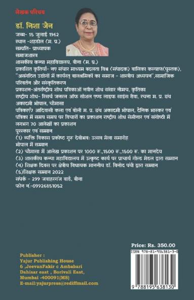 MPPSC मुख्य परीक्षा सामाजशास्त्र “पेपर 2 खण्ड ब ”