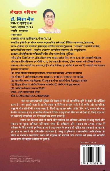 भारतीय समाज के विविध आयाम