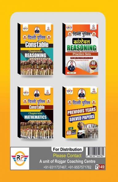 Delhi Police Maths Practice Sets  by Ankit Bhati