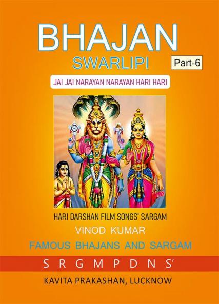 Bhajan Swarlipi Part6