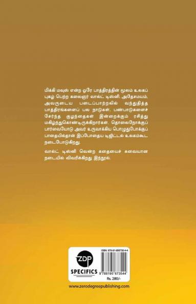 WALT DISNEY KADHAI