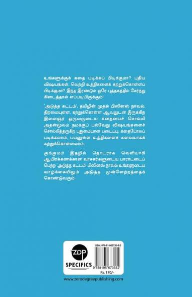 ADUTHA KATTAM