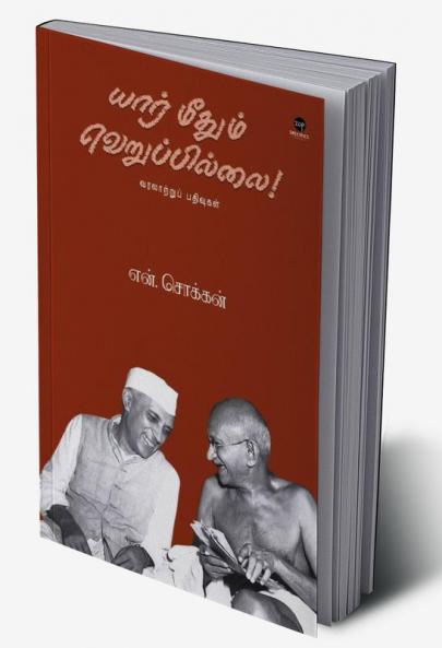 YAAR METHUM VERUPPILLAI