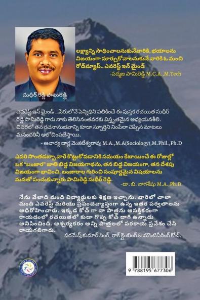 EVEREST IN MIND (TELUGU)