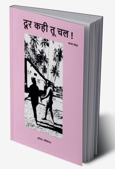 Dur Kahi tu chal