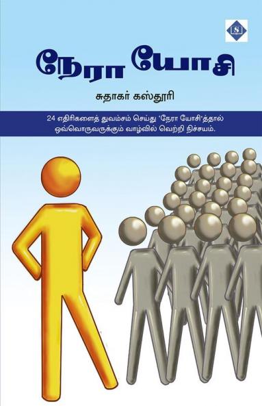Nera Yosi | நேரா யோசி