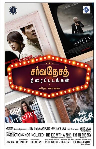 Sarvathesa Thiraippadangal (Part 1) | சர்வதேசத் திரைப்படங்கள் (பாகம் 1)