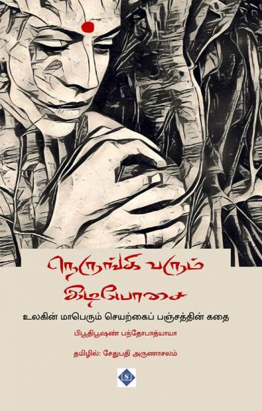 &#2984;&#3014;&#2992;&#3009;&#2969;&#3021;&#2965;&#3007; &#2997;&#2992;&#3009;&#2990;&#3021; &#2951;&#2975;&#3007;&#2991;&#3019;&#2970;&#3016; Nerungi varum idiyosai