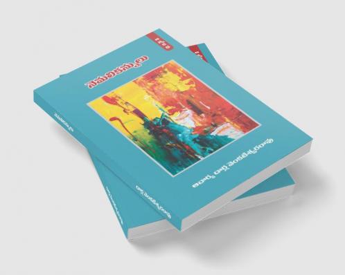 Nemali Kannulu (Autobiography of Prof.Darla Part-1)